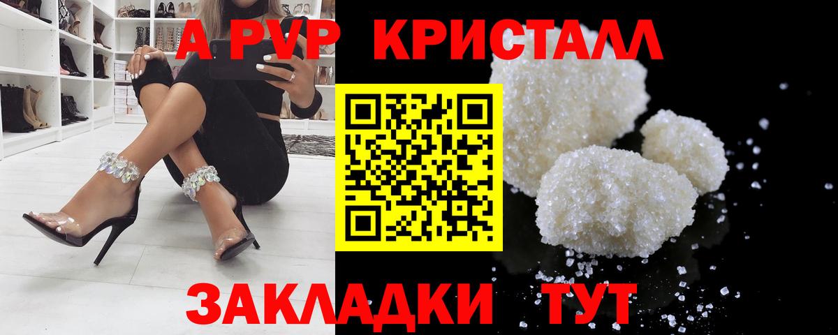 APVP Соль  А ПВП  Вход с VPN  Тамбов  A-PVP крисы CK  Альфа ПВП крисы CK 