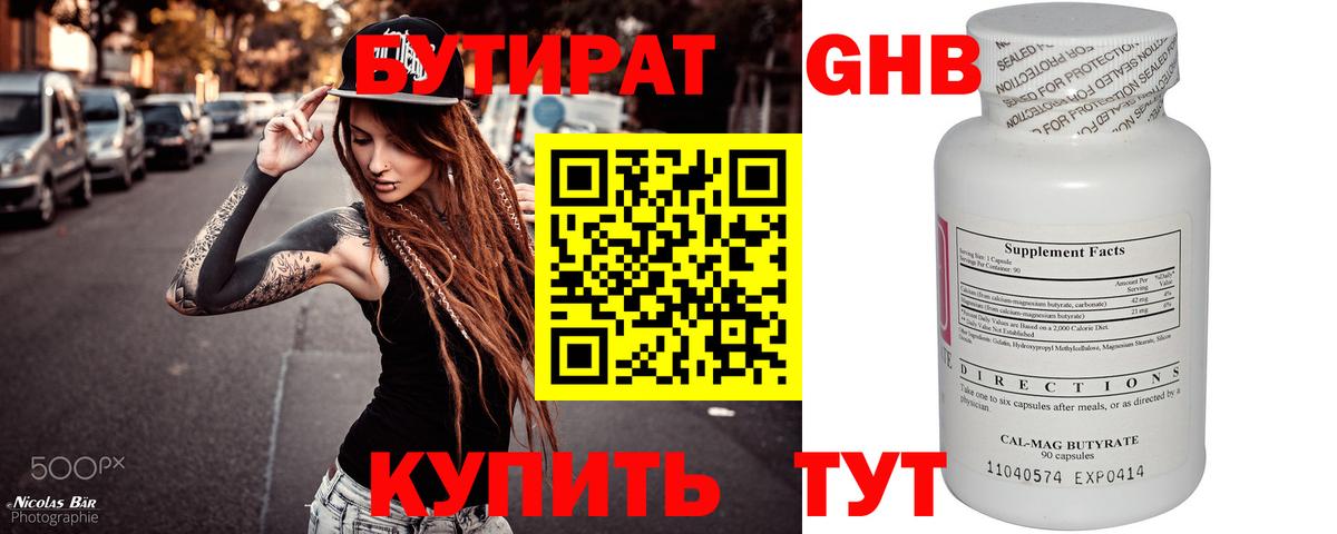 Бутират BDO Тамбов