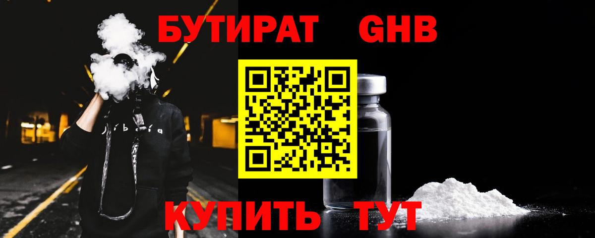Тамбов  Бутират BDO  Вход с VPN 