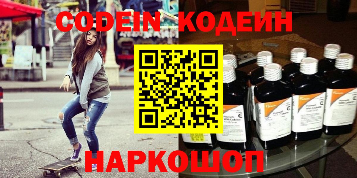 Кодеиновый сироп Lean напиток Lean (лин) Тамбов