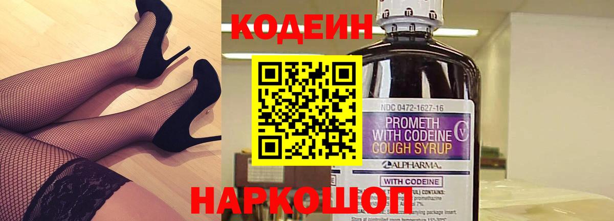 Кодеин Purple Drank  Вход с VPN  Тамбов  Кодеин Purple Drank 