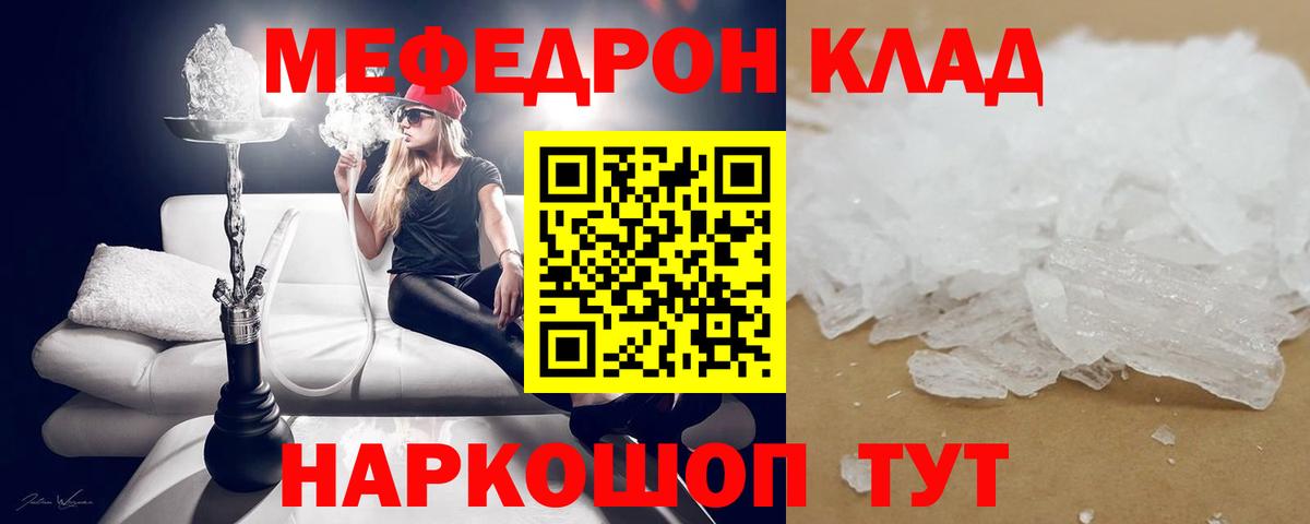 Мефедрон кристаллы Тамбов