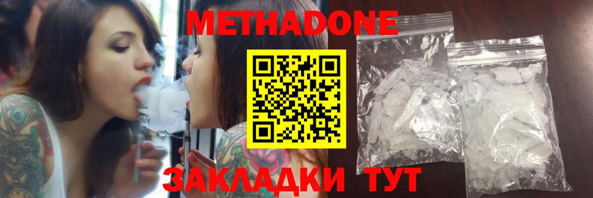 Тамбов  Метадон methadone  Метадон белоснежный  Вход с VPN 